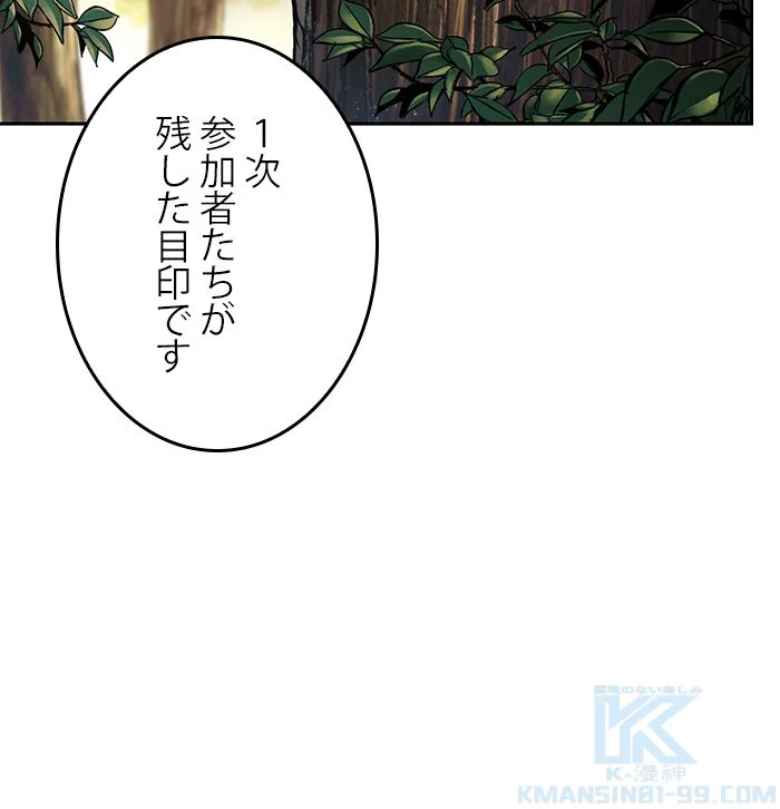 全知的な読者の視点から - 第130話 - Page 59