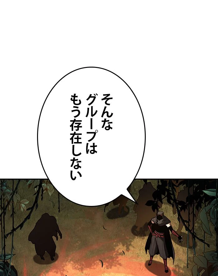 全知的な読者の視点から - 第130話 - Page 90