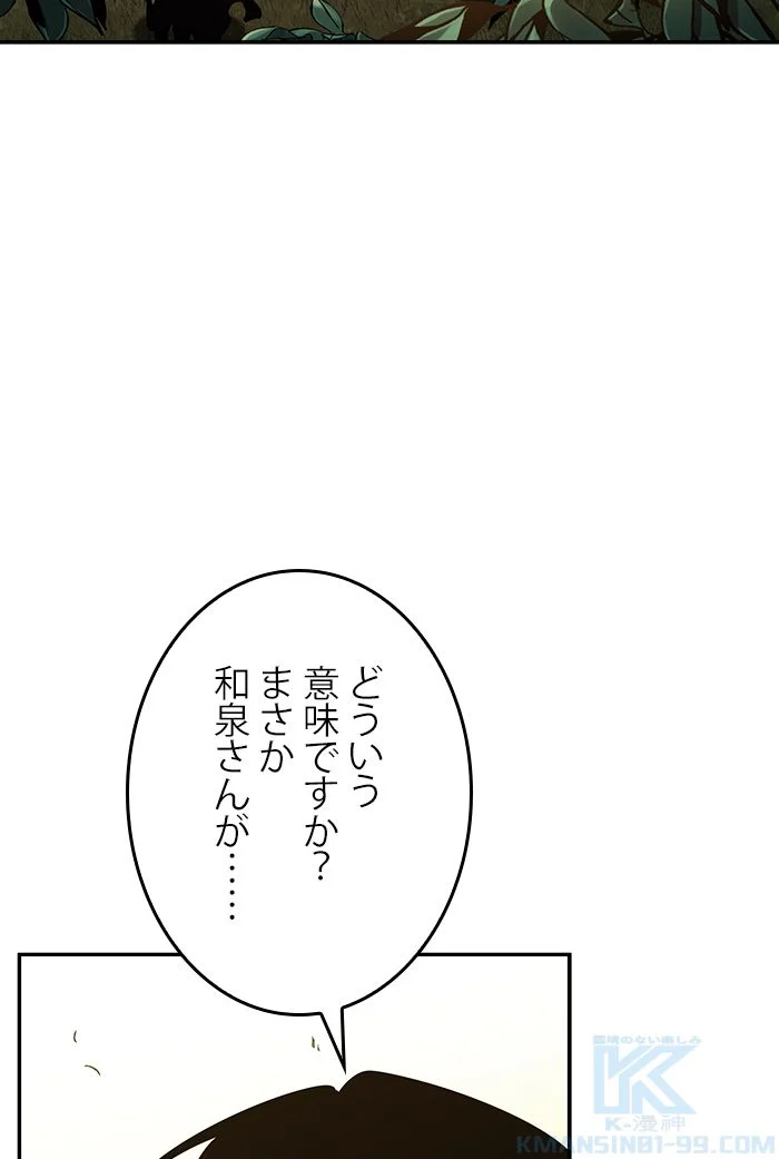 全知的な読者の視点から - 第130話 - Page 92