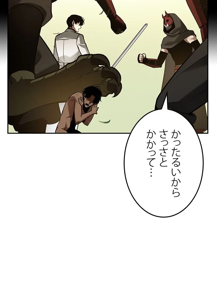 全知的な読者の視点から - 第131話 - Page 28