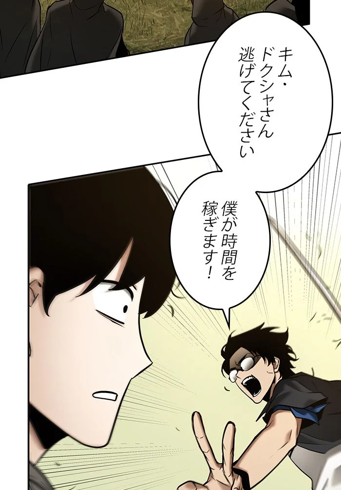 全知的な読者の視点から - 第131話 - Page 6