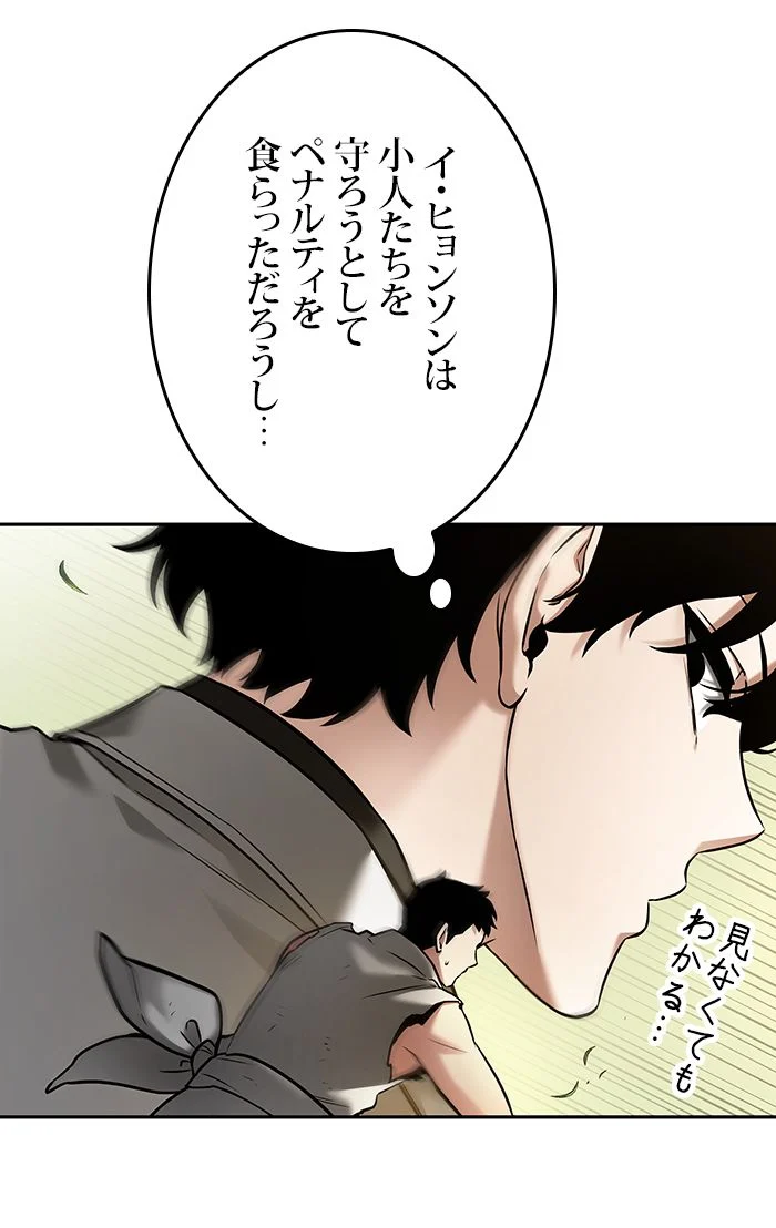 全知的な読者の視点から - 第131話 - Page 57