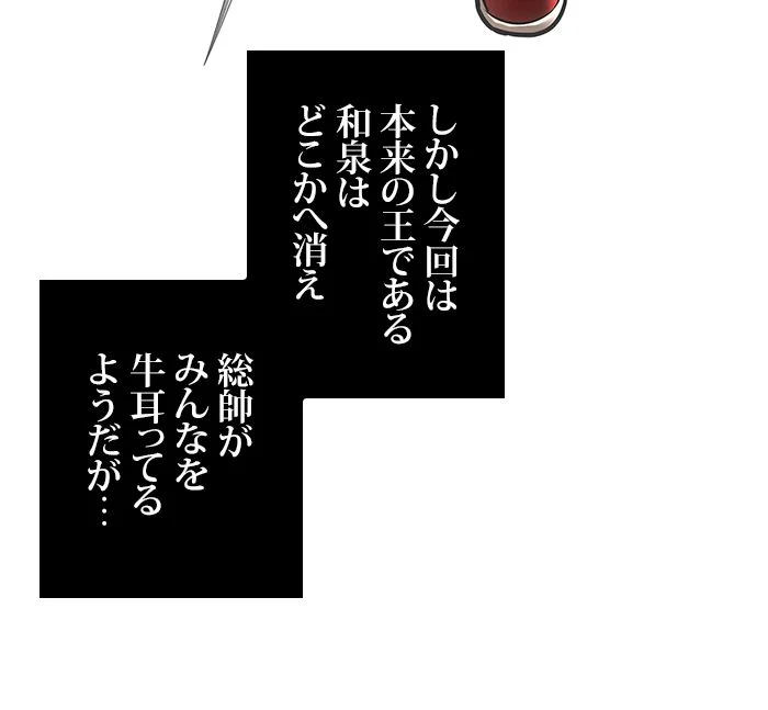 全知的な読者の視点から - 第131話 - Page 67