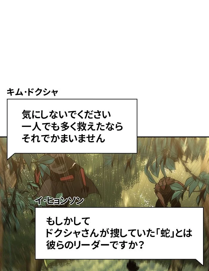 全知的な読者の視点から - 第131話 - Page 69