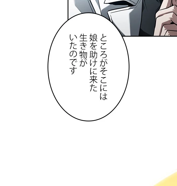 全知的な読者の視点から - 第133話 - Page 36