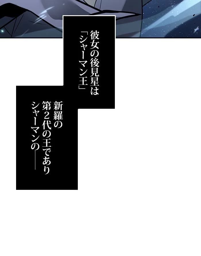 全知的な読者の視点から - 第133話 - Page 7