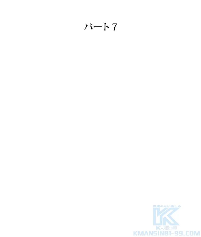 全知的な読者の視点から - 第133話 - Page 68