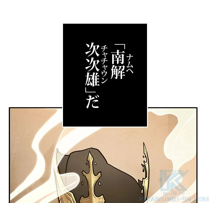 全知的な読者の視点から - 第133話 - Page 8