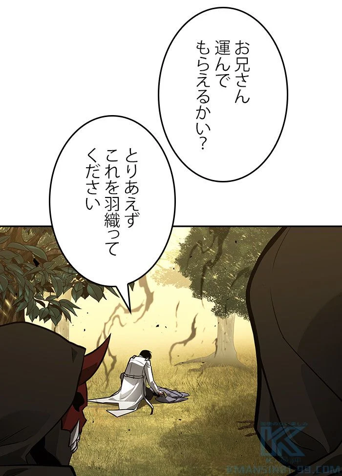 全知的な読者の視点から - 第133話 - Page 86