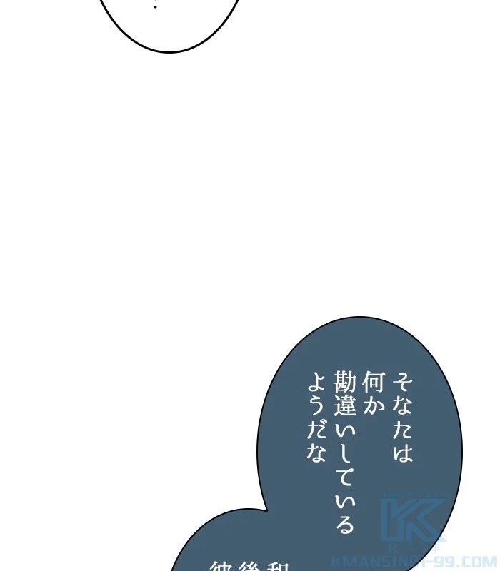 全知的な読者の視点から - 第134話 - Page 107