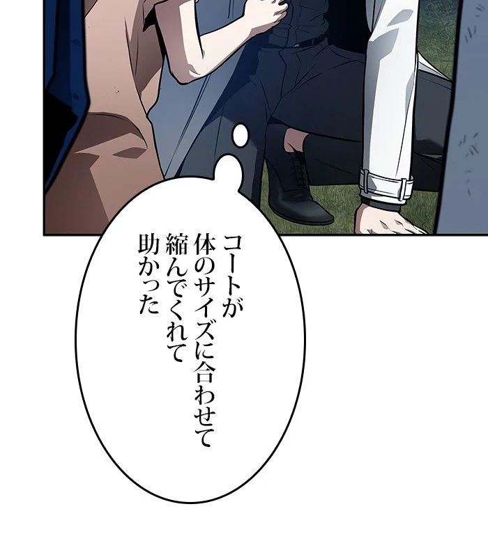 全知的な読者の視点から - 第134話 - Page 39