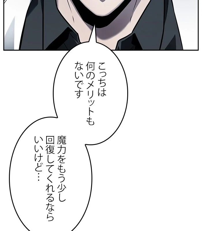 全知的な読者の視点から - 第134話 - Page 96