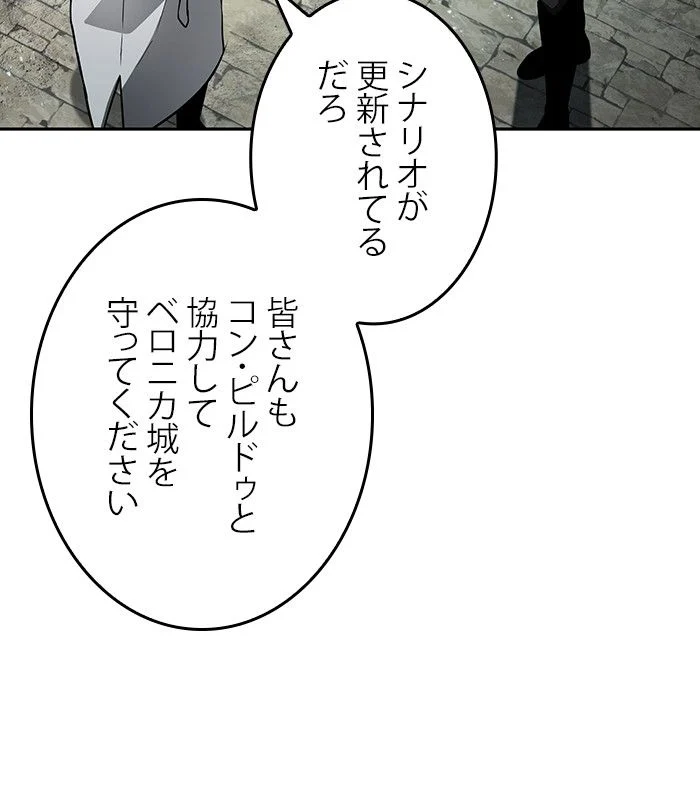 全知的な読者の視点から - 第136話 - Page 9