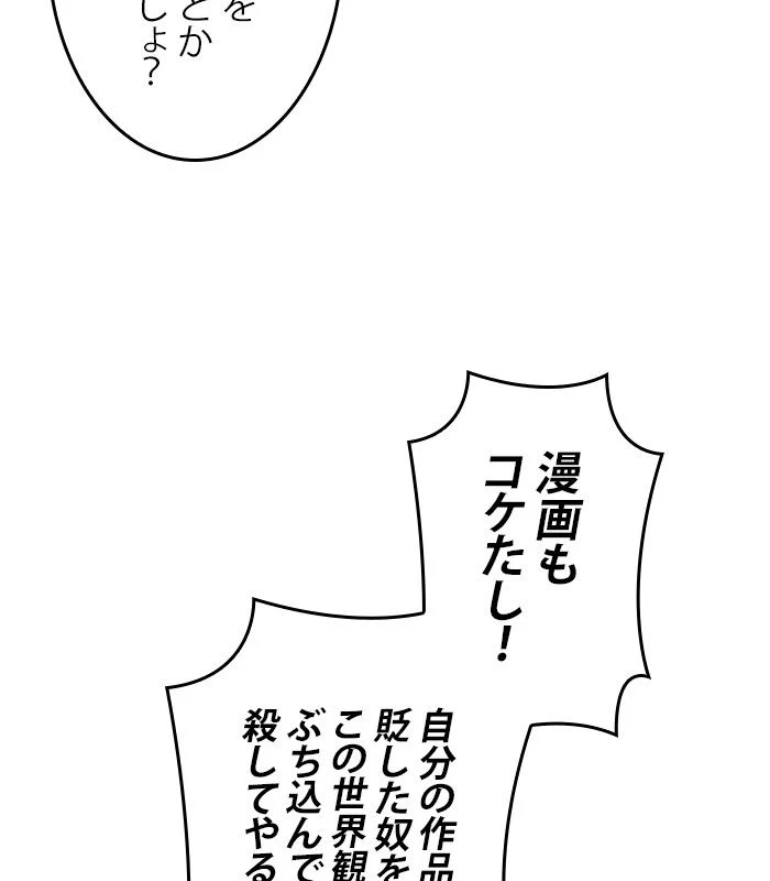 全知的な読者の視点から - 第137話 - Page 45