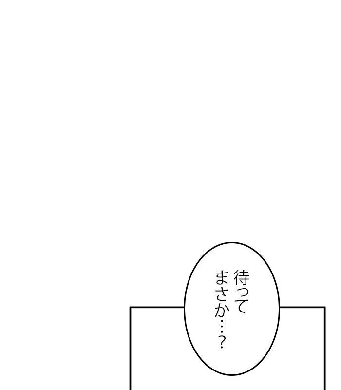 全知的な読者の視点から - 第137話 - Page 6