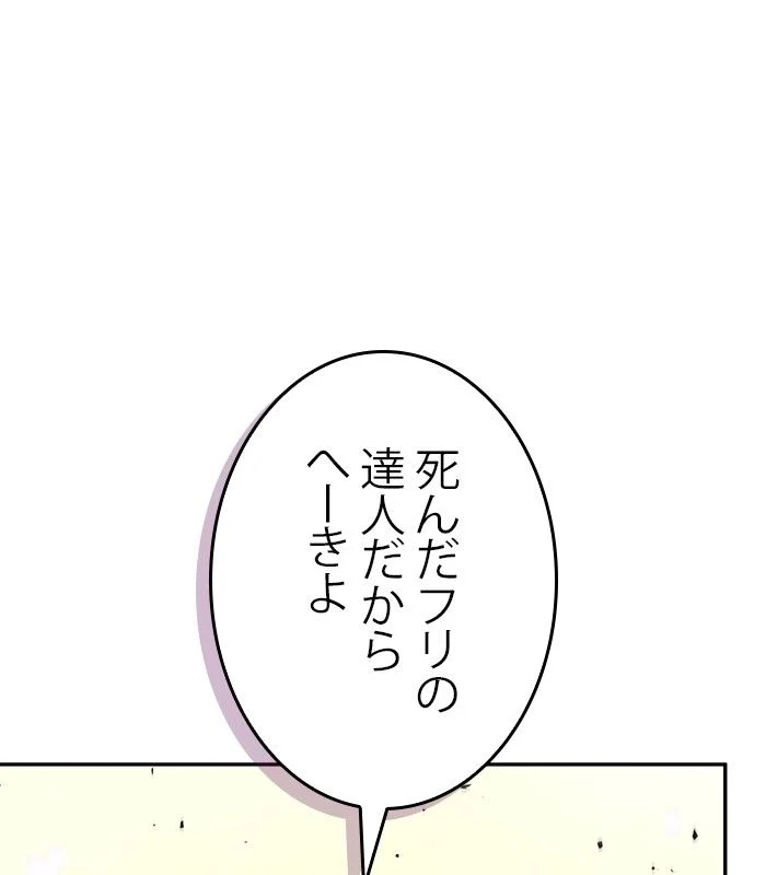 全知的な読者の視点から - 第137話 - Page 73