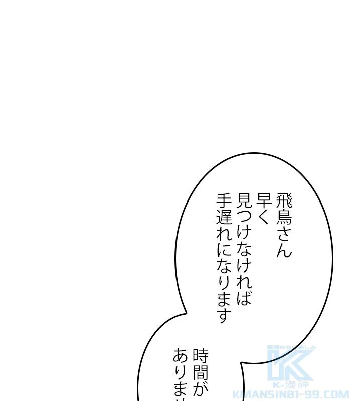 全知的な読者の視点から - 第137話 - Page 77