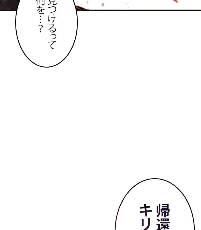 全知的な読者の視点から - 第137話 - Page 79