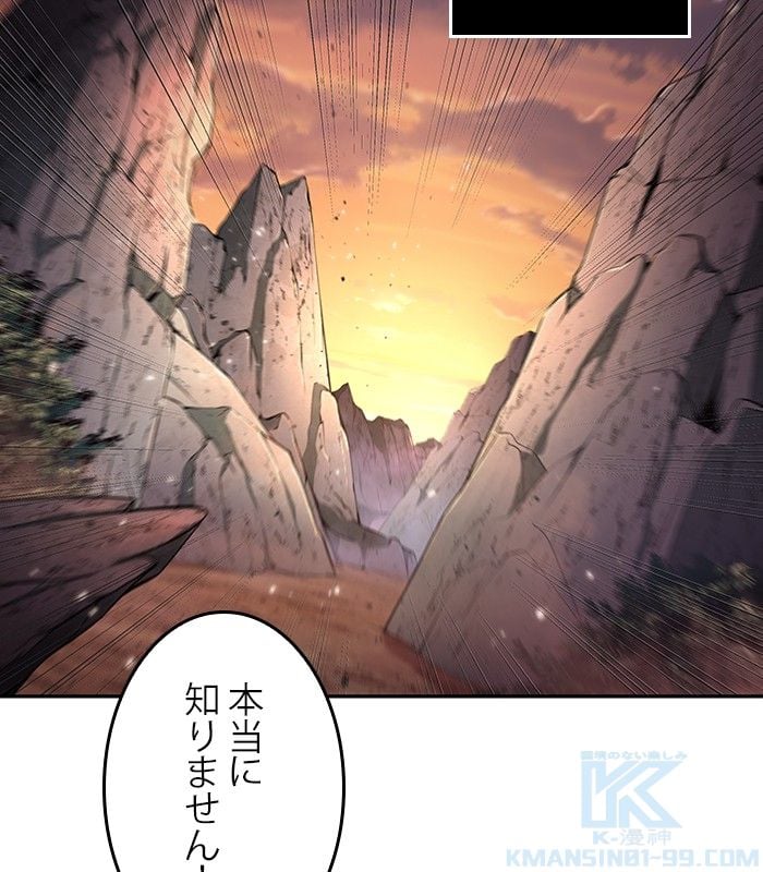 全知的な読者の視点から - 第137話 - Page 86