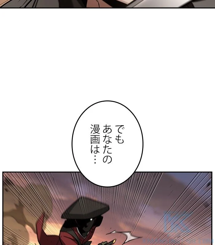 全知的な読者の視点から - 第137話 - Page 98