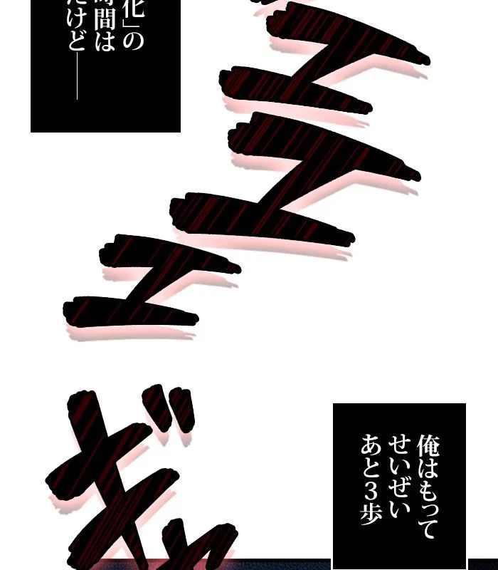 全知的な読者の視点から - 第143話 - Page 99