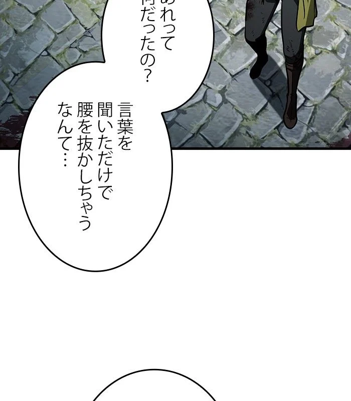 全知的な読者の視点から - 第145話 - Page 57