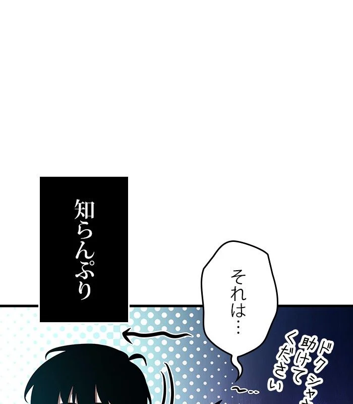 全知的な読者の視点から - 第145話 - Page 64