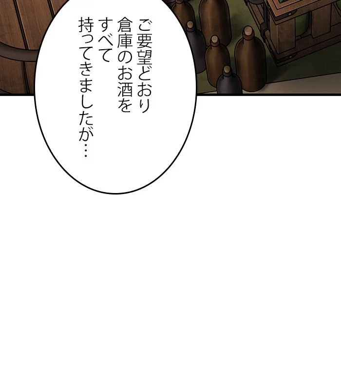 全知的な読者の視点から - 第145話 - Page 88