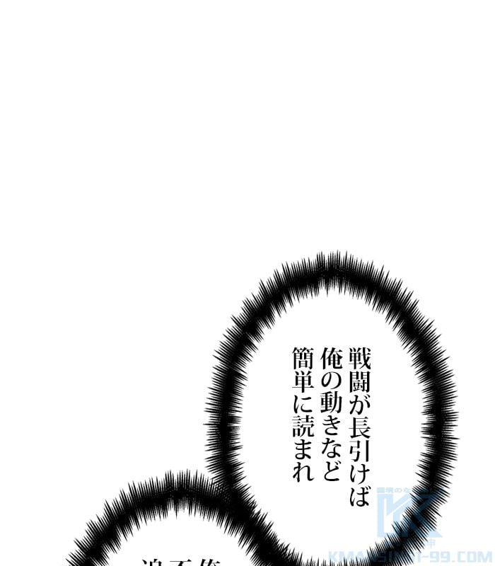 全知的な読者の視点から - 第153話 - Page 65