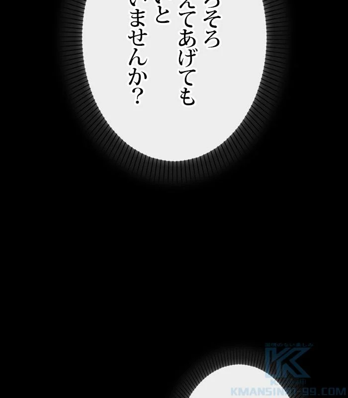 全知的な読者の視点から - 第155話 - Page 92