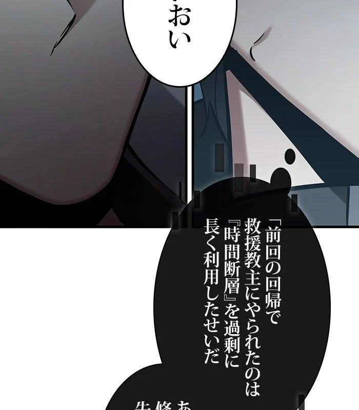 全知的な読者の視点から - 第157話 - Page 37