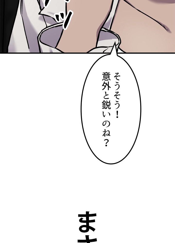 ポイズナー ~毒を喰らうヒーラー~ - 第4話 - Page 69