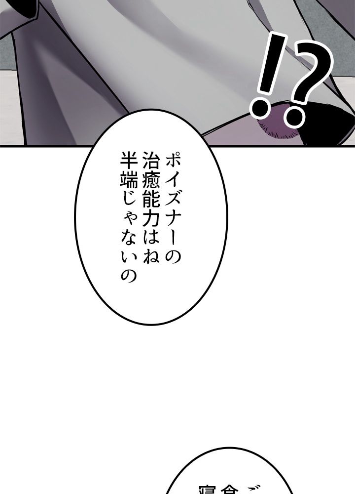 ポイズナー ~毒を喰らうヒーラー~ - 第4話 - Page 88