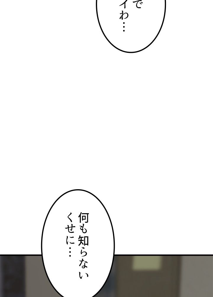 ポイズナー ~毒を喰らうヒーラー~ - 第5話 - Page 88