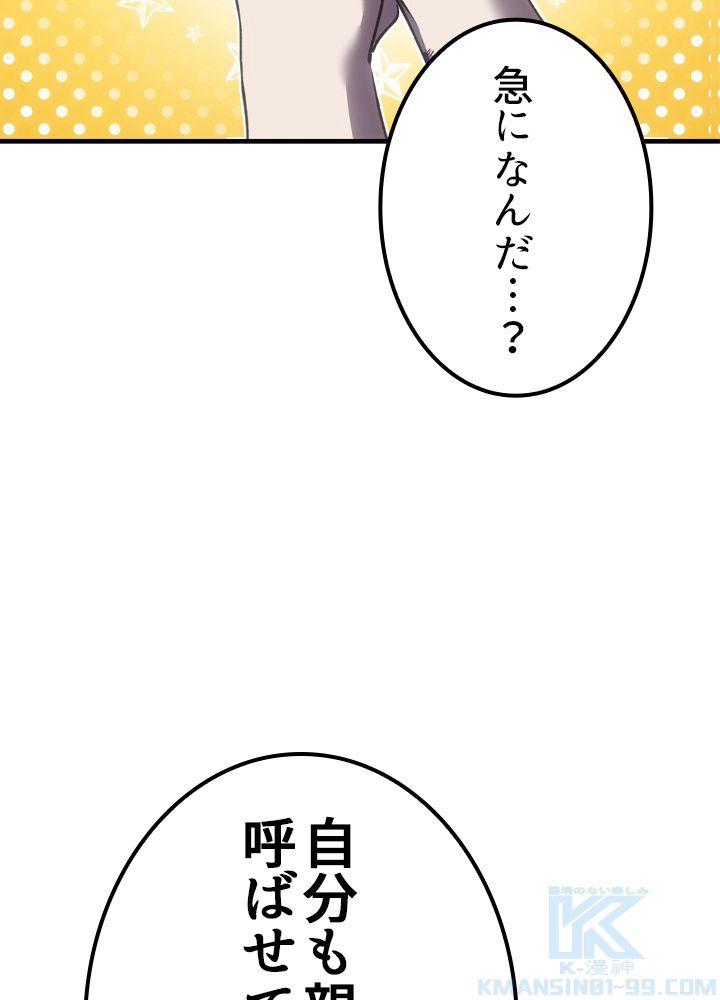 ポイズナー ~毒を喰らうヒーラー~ - 第13話 - Page 119