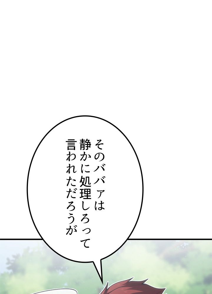 ポイズナー ~毒を喰らうヒーラー~ - 第14話 - Page 79