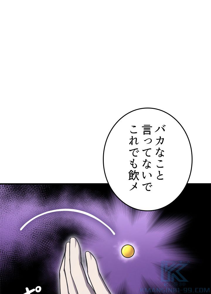 ポイズナー ~毒を喰らうヒーラー~ - 第18話 - Page 23