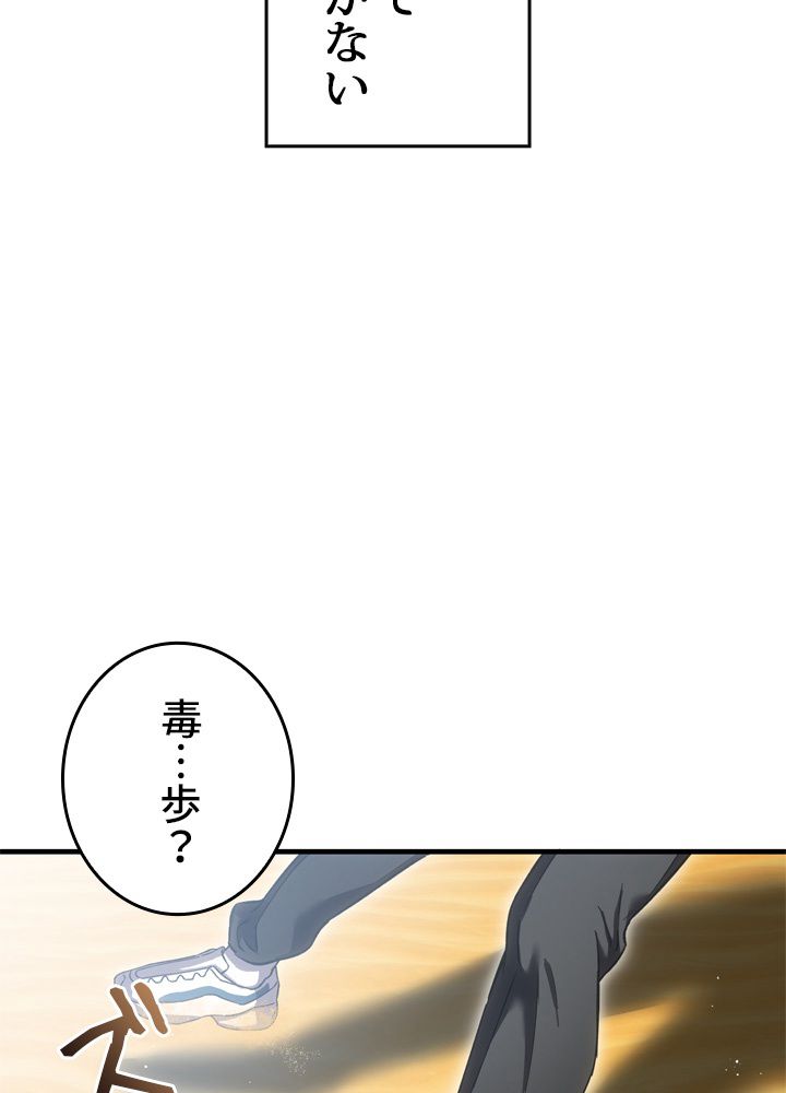 ポイズナー ~毒を喰らうヒーラー~ - 第19話 - Page 45