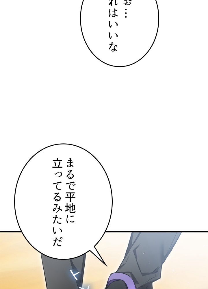 ポイズナー ~毒を喰らうヒーラー~ - 第19話 - Page 79