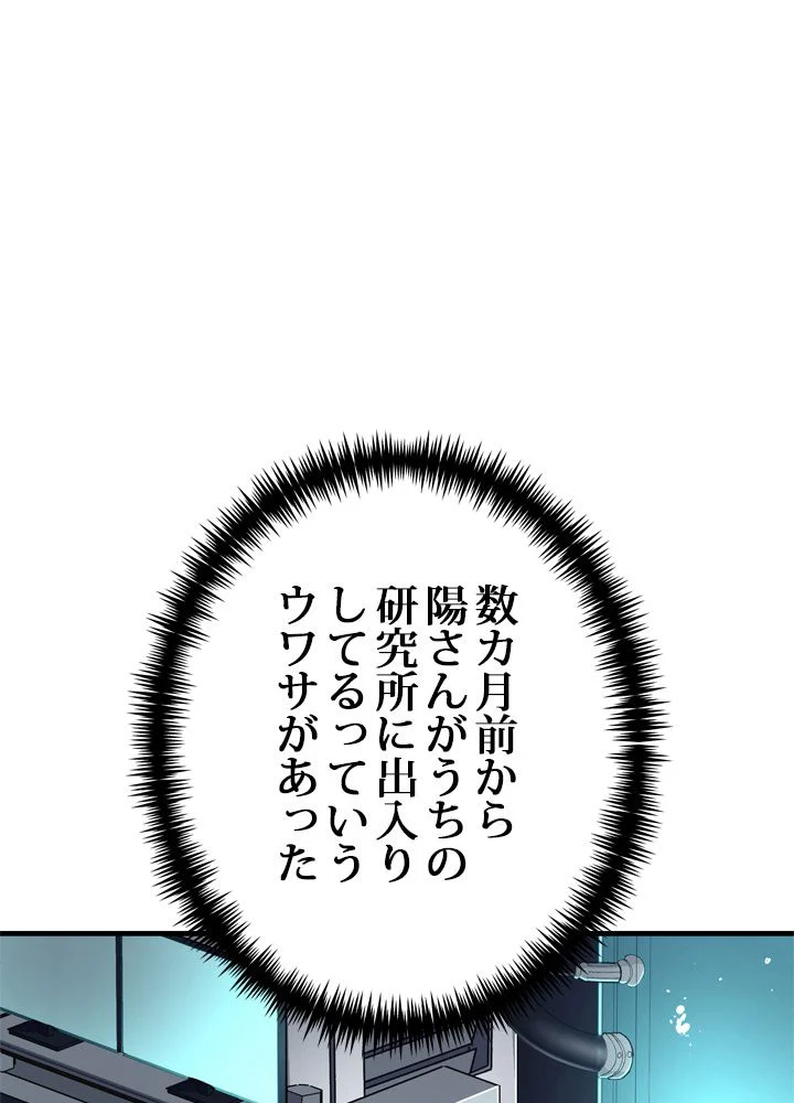 ポイズナー ~毒を喰らうヒーラー~ - 第23話 - Page 147