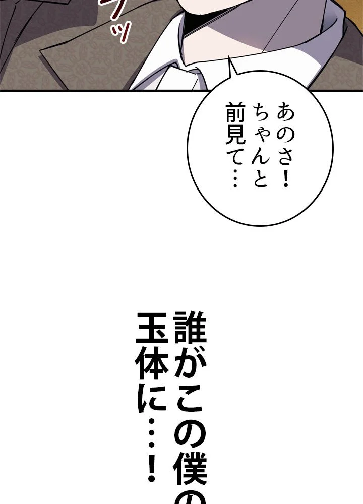 ポイズナー ~毒を喰らうヒーラー~ - 第23話 - Page 43