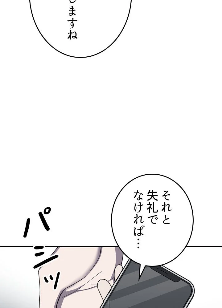 ポイズナー ~毒を喰らうヒーラー~ - 第23話 - Page 73