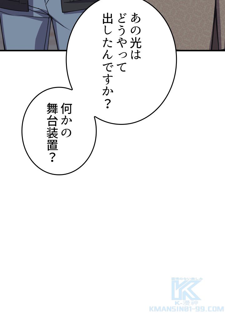 ポイズナー ~毒を喰らうヒーラー~ - 第24話 - Page 80