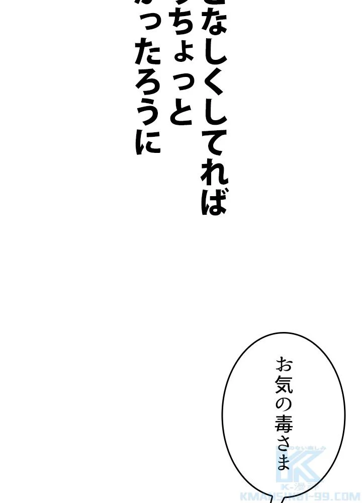 ポイズナー ~毒を喰らうヒーラー~ - 第26話 - Page 116