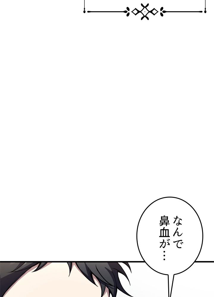 ポイズナー ~毒を喰らうヒーラー~ - 第26話 - Page 42