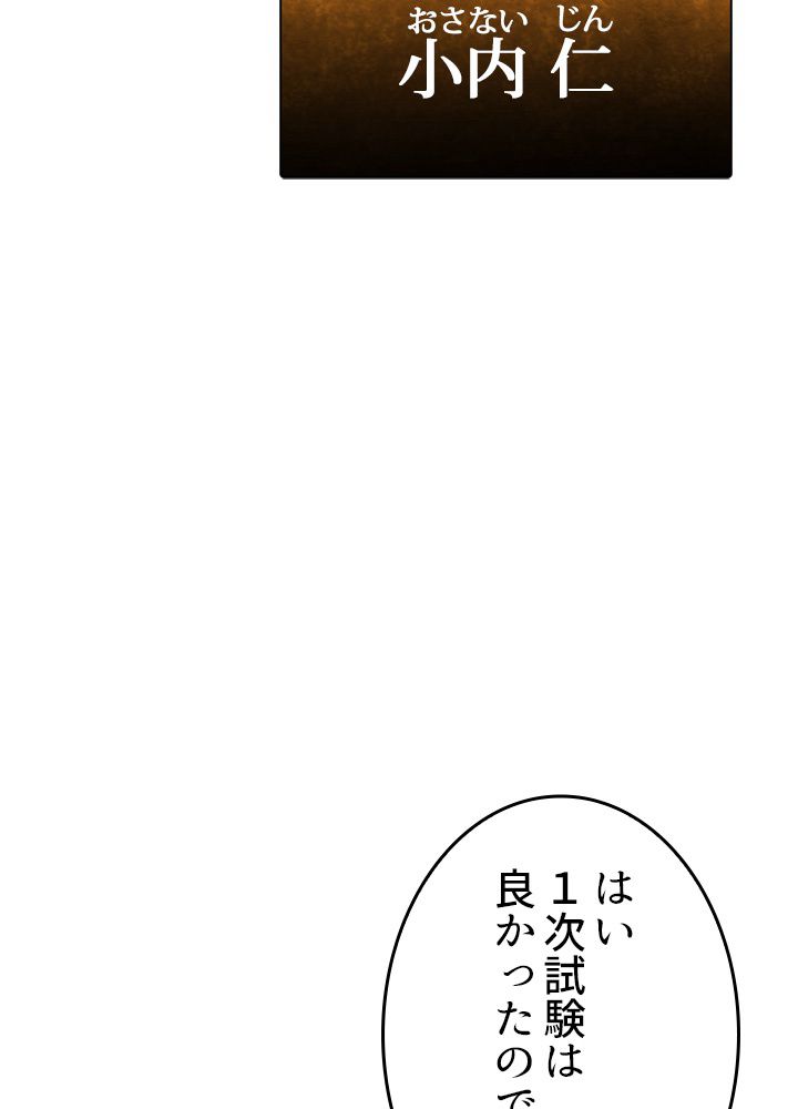 ポイズナー ~毒を喰らうヒーラー~ - 第26話 - Page 73