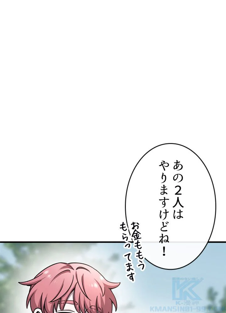 ポイズナー ~毒を喰らうヒーラー~ - 第27話 - Page 149