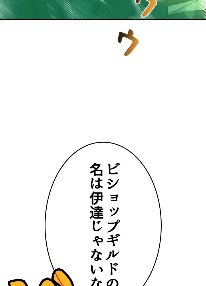 ポイズナー ~毒を喰らうヒーラー~ - 第27話 - Page 51