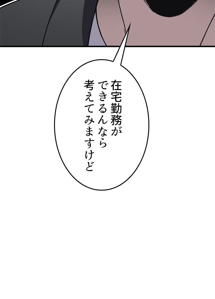 ポイズナー ~毒を喰らうヒーラー~ - 第27話 - Page 69