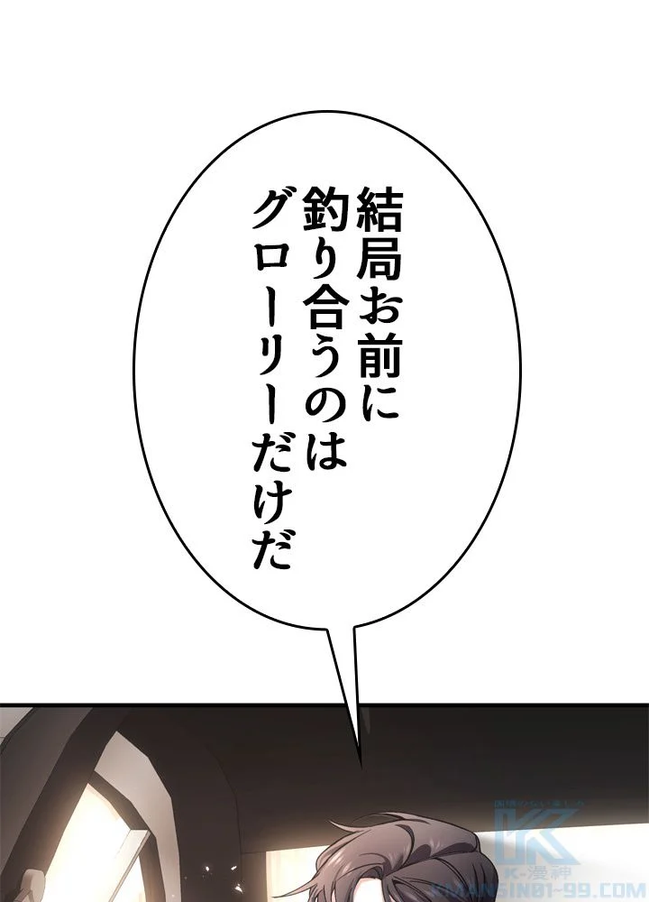 ポイズナー ~毒を喰らうヒーラー~ - 第27話 - Page 80